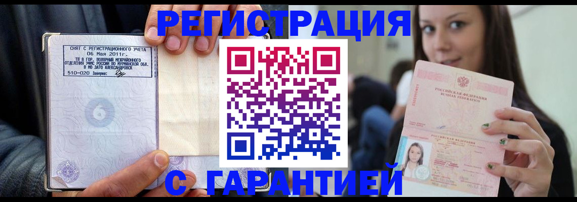 временная регистрация законно в Кировске