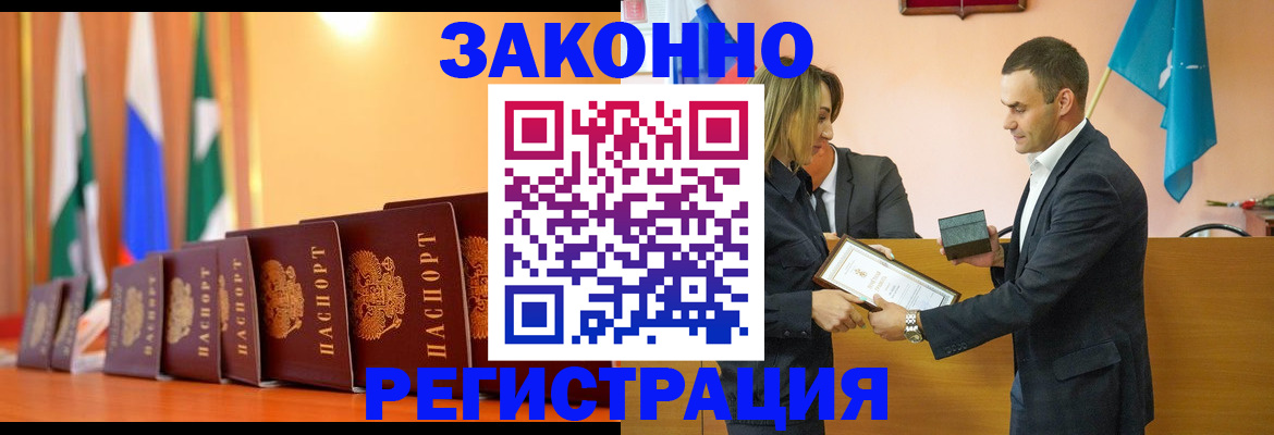регистрация в Кировске