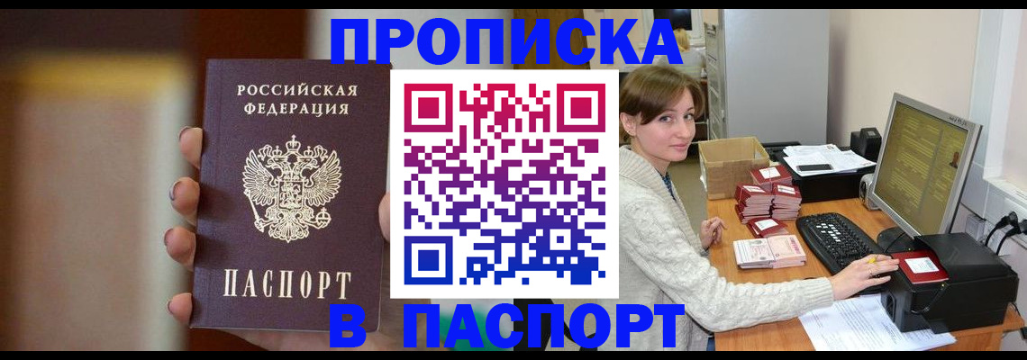 прописка законно в Кировске