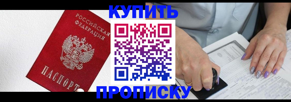 прописка паспорт в Кировске