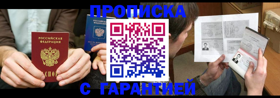 временная прописка в Кировске