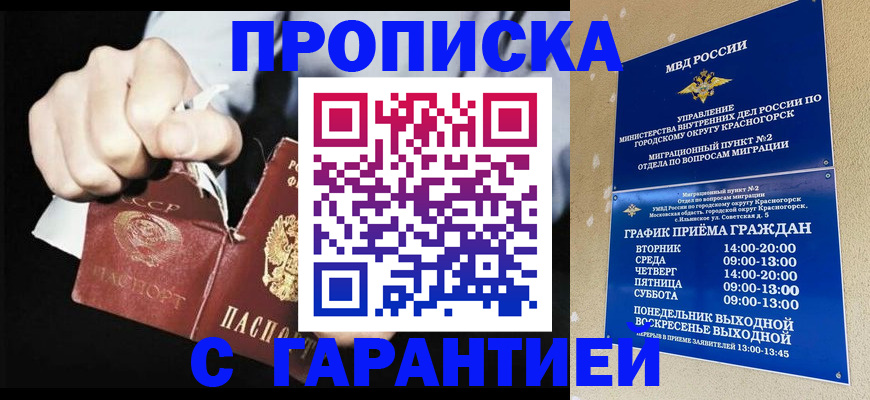 прописка от собственника в Кировске