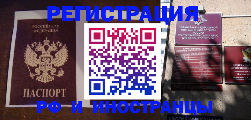 временная регистрация купить в Кировске